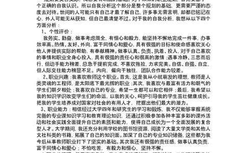 日语专业大学生职业规划_E6-职业规划_05日语专业
