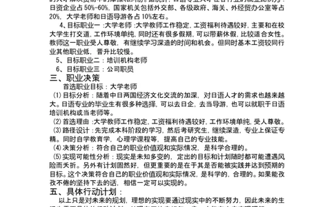 日语专业大学生职业规划_E6-职业规划_05日语专业