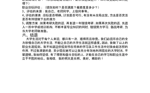 日语专业大学生职业规划_E6-职业规划_05日语专业