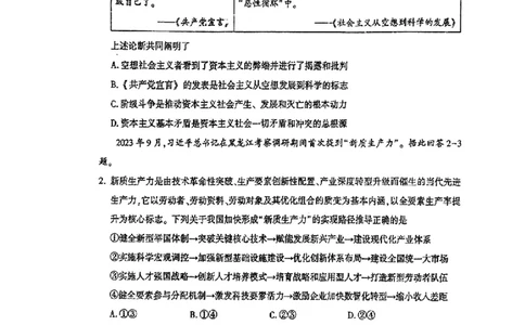 2024届福建省莆田市高三第二次教学质量检测政治试题_2024年3月_013月合集_2024届福建省莆田市高三下学期二模_2024届福建省莆田市高三下学期二模政治