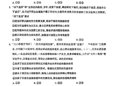 2024届福建省莆田市高三第二次教学质量检测政治试题_2024年3月_013月合集_2024届福建省莆田市高三下学期二模_2024届福建省莆田市高三下学期二模政治