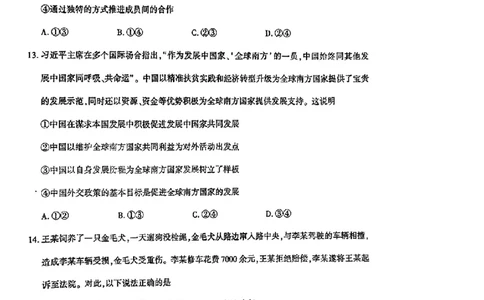 2024届福建省莆田市高三第二次教学质量检测政治试题_2024年3月_013月合集_2024届福建省莆田市高三下学期二模_2024届福建省莆田市高三下学期二模政治