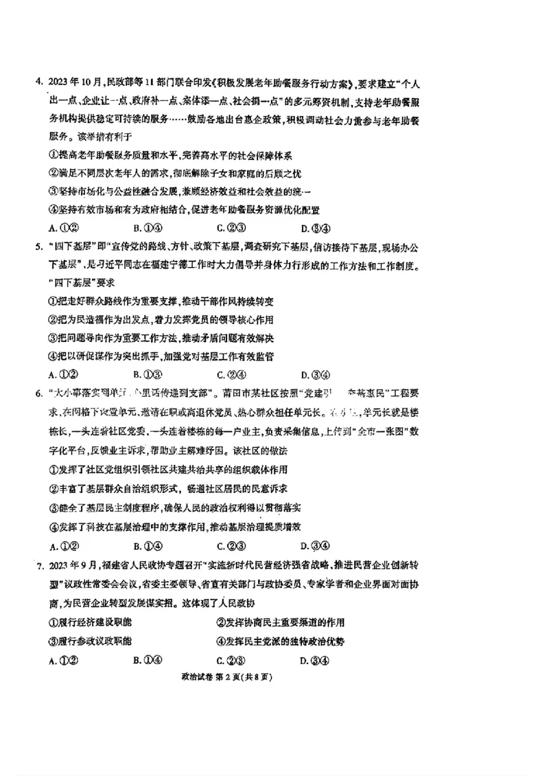 2024届福建省莆田市高三第二次教学质量检测政治试题_2024年3月_013月合集_2024届福建省莆田市高三下学期二模_2024届福建省莆田市高三下学期二模政治