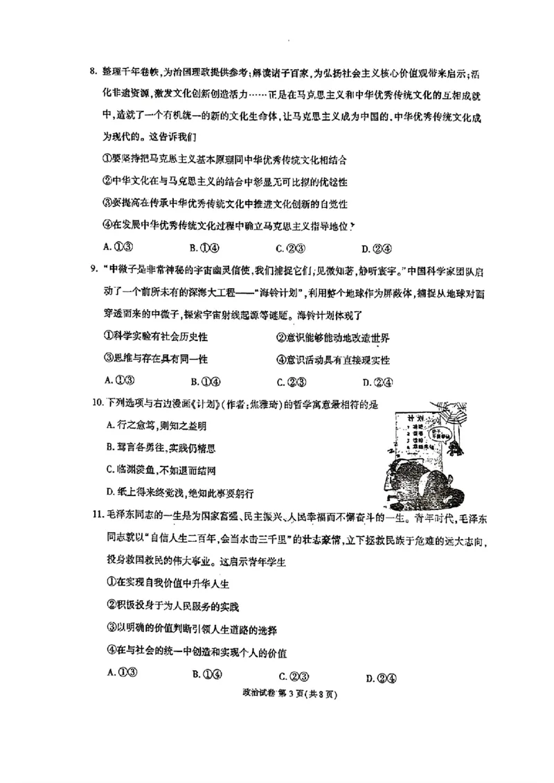 2024届福建省莆田市高三第二次教学质量检测政治试题_2024年3月_013月合集_2024届福建省莆田市高三下学期二模_2024届福建省莆田市高三下学期二模政治