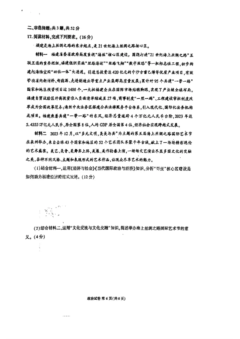 2024届福建省莆田市高三第二次教学质量检测政治试题_2024年3月_013月合集_2024届福建省莆田市高三下学期二模_2024届福建省莆田市高三下学期二模政治