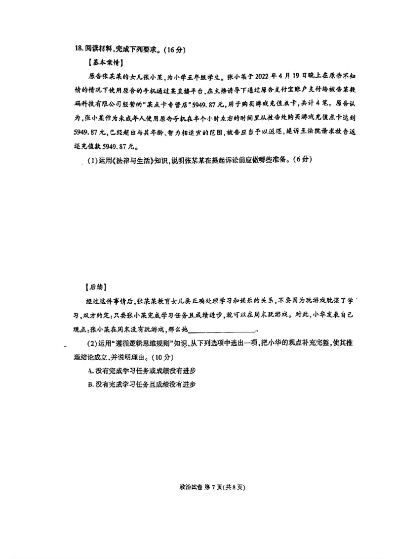 2024届福建省莆田市高三第二次教学质量检测政治试题_2024年3月_013月合集_2024届福建省莆田市高三下学期二模_2024届福建省莆田市高三下学期二模政治