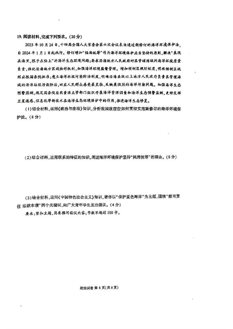 2024届福建省莆田市高三第二次教学质量检测政治试题_2024年3月_013月合集_2024届福建省莆田市高三下学期二模_2024届福建省莆田市高三下学期二模政治