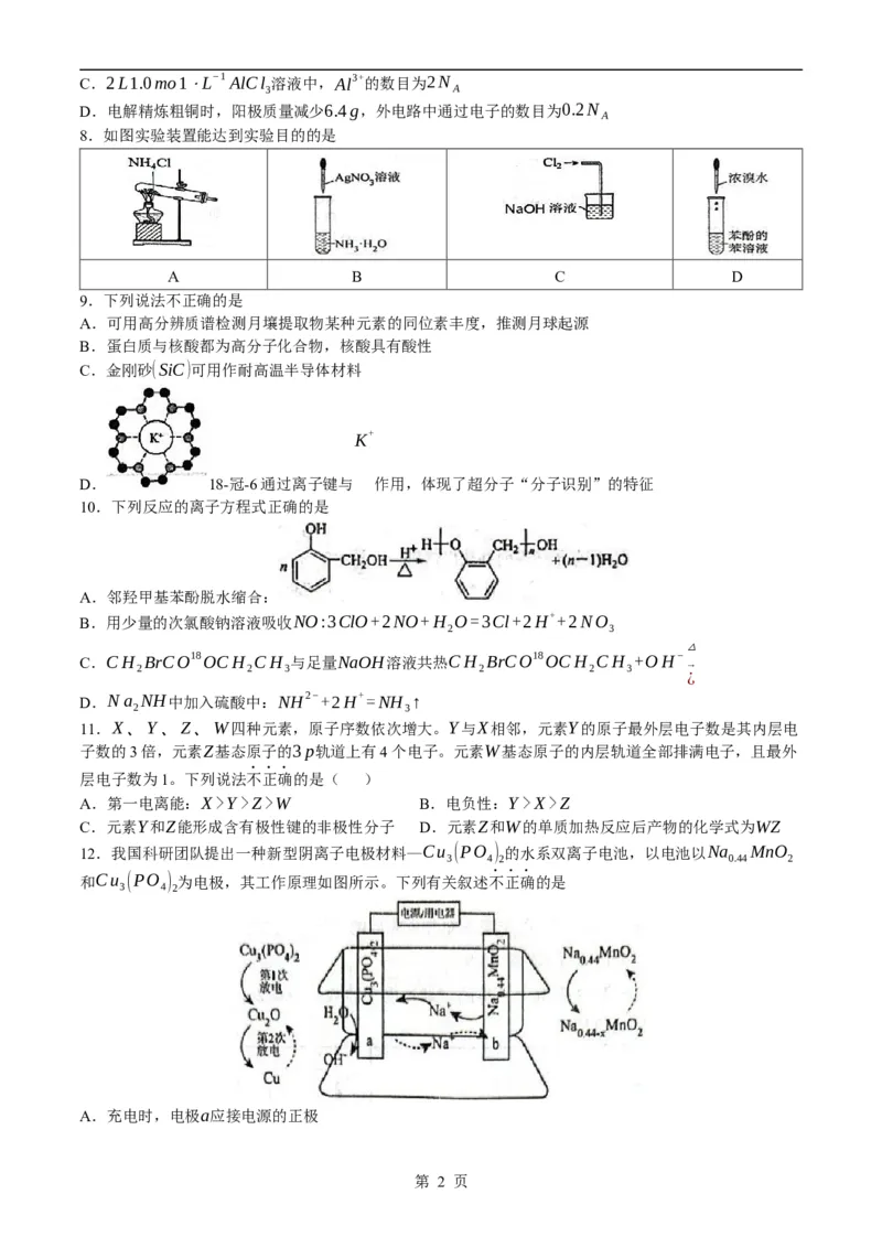 浙江省杭州学军中学2023-2024学年高二下学期6月月考化学试题(无答案)_6月_240617浙江省杭州学军中学2023-2024学年高二下学期测试（五）