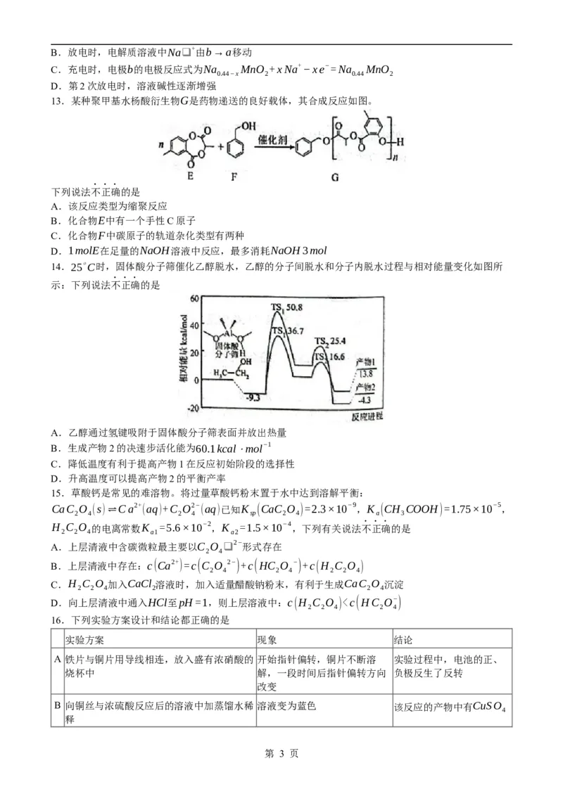浙江省杭州学军中学2023-2024学年高二下学期6月月考化学试题(无答案)_6月_240617浙江省杭州学军中学2023-2024学年高二下学期测试（五）