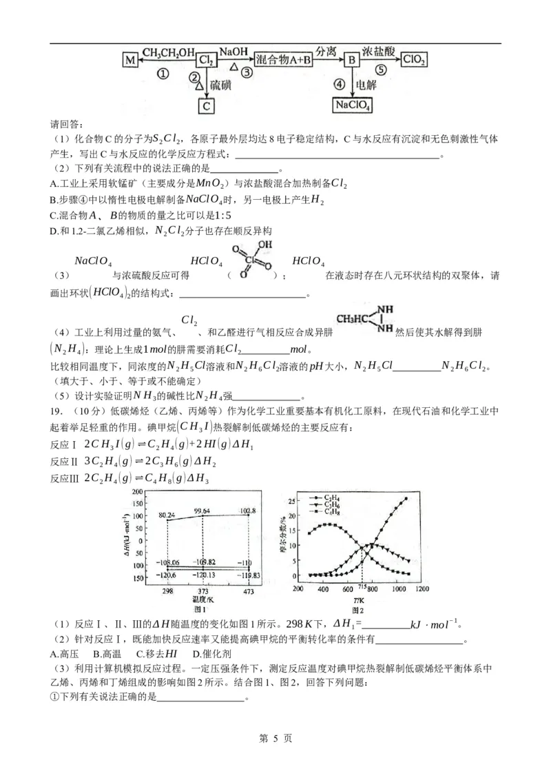 浙江省杭州学军中学2023-2024学年高二下学期6月月考化学试题(无答案)_6月_240617浙江省杭州学军中学2023-2024学年高二下学期测试（五）
