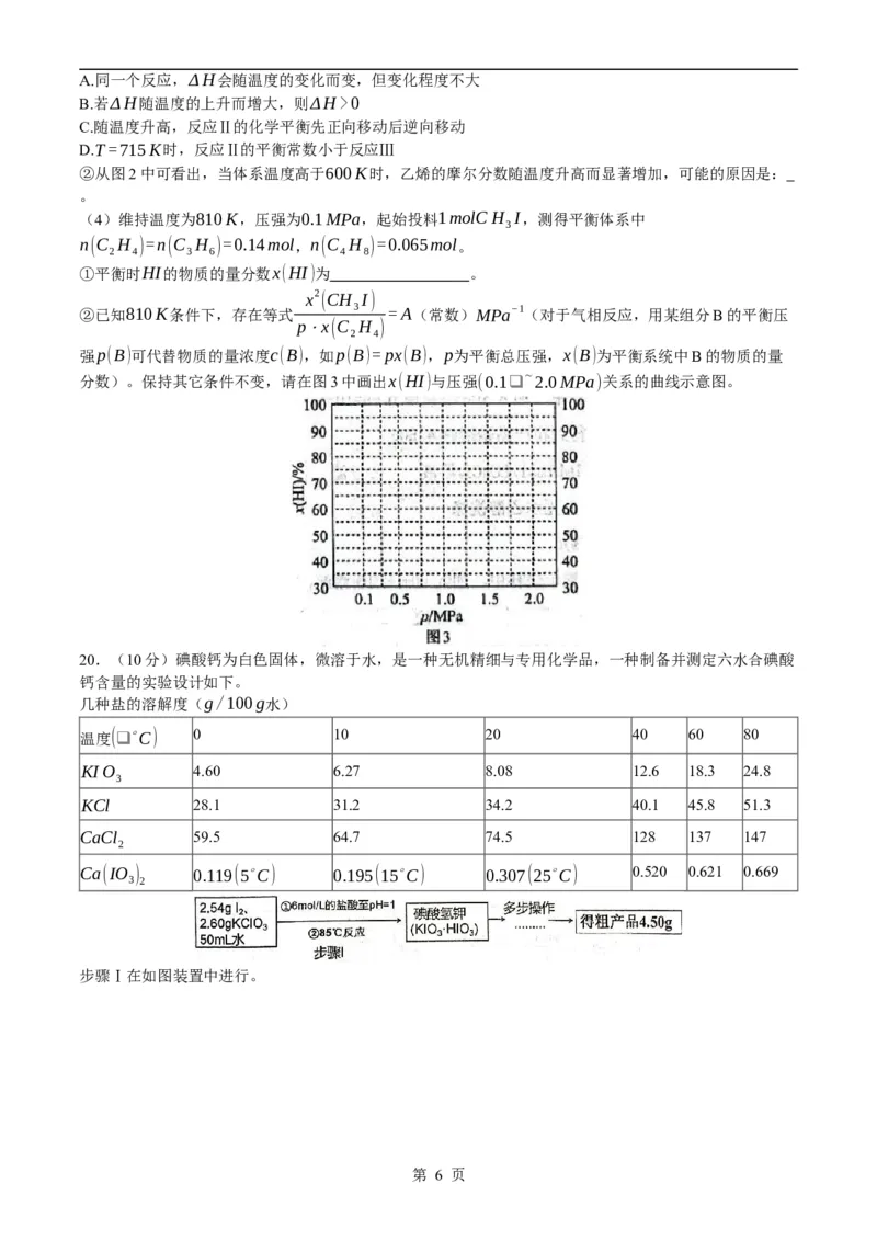 浙江省杭州学军中学2023-2024学年高二下学期6月月考化学试题(无答案)_6月_240617浙江省杭州学军中学2023-2024学年高二下学期测试（五）