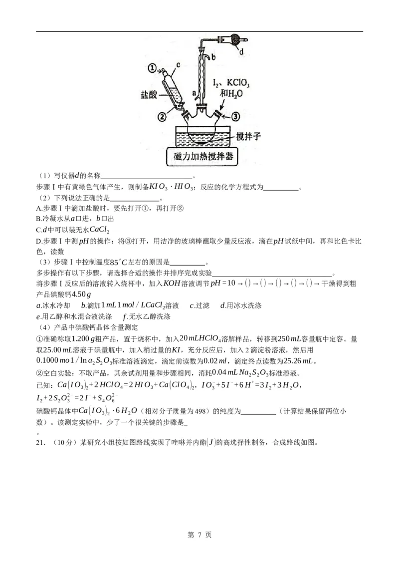 浙江省杭州学军中学2023-2024学年高二下学期6月月考化学试题(无答案)_6月_240617浙江省杭州学军中学2023-2024学年高二下学期测试（五）