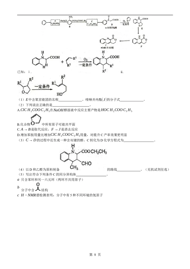 浙江省杭州学军中学2023-2024学年高二下学期6月月考化学试题(无答案)_6月_240617浙江省杭州学军中学2023-2024学年高二下学期测试（五）