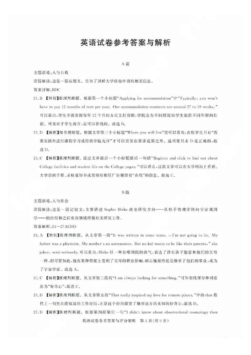 广东省2025届广州市高三年级上学期阶段性训练暨8月摸底考试(市调研考）英语试卷答案_8月_240822广东省广州市2025届高三年级上学期8月摸底考试(市调研考）