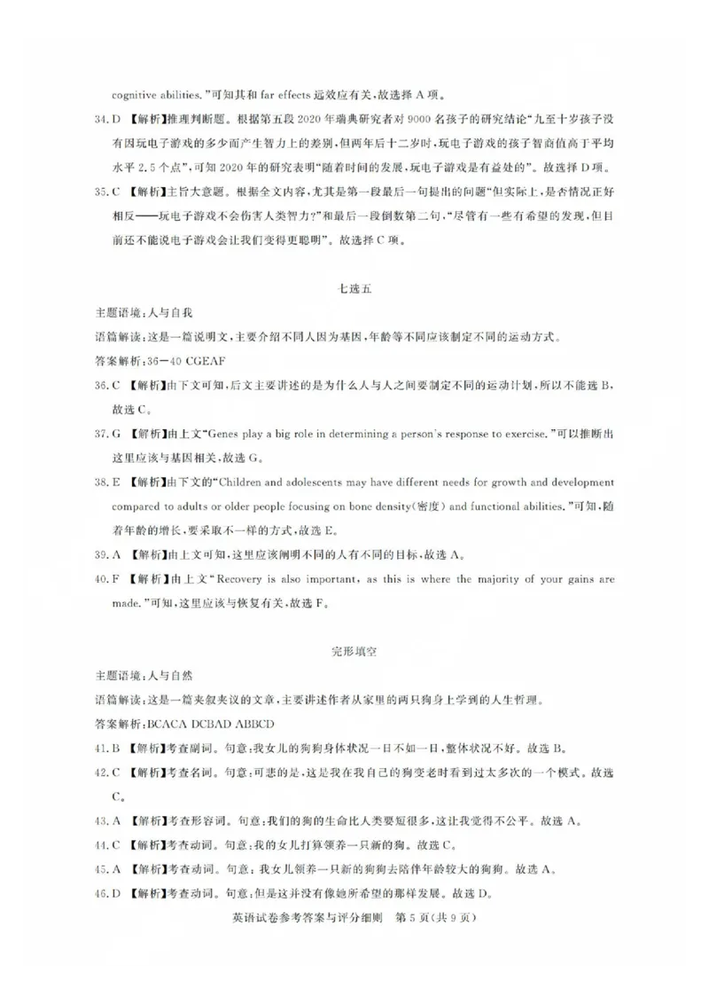 广东省2025届广州市高三年级上学期阶段性训练暨8月摸底考试(市调研考）英语试卷答案_8月_240822广东省广州市2025届高三年级上学期8月摸底考试(市调研考）