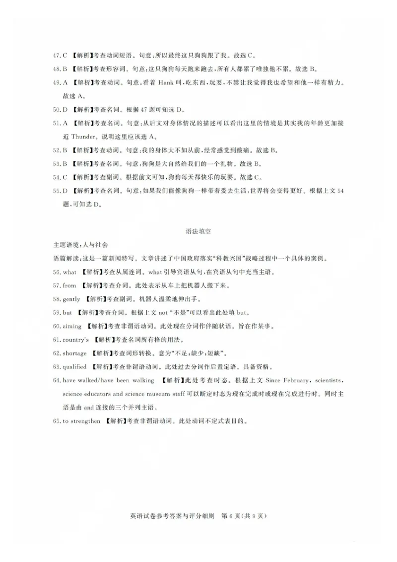 广东省2025届广州市高三年级上学期阶段性训练暨8月摸底考试(市调研考）英语试卷答案_8月_240822广东省广州市2025届高三年级上学期8月摸底考试(市调研考）