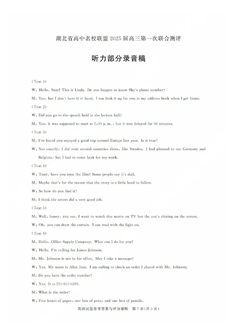 广东省2025届广州市高三年级上学期阶段性训练暨8月摸底考试(市调研考）英语试卷答案_8月_240822广东省广州市2025届高三年级上学期8月摸底考试(市调研考）