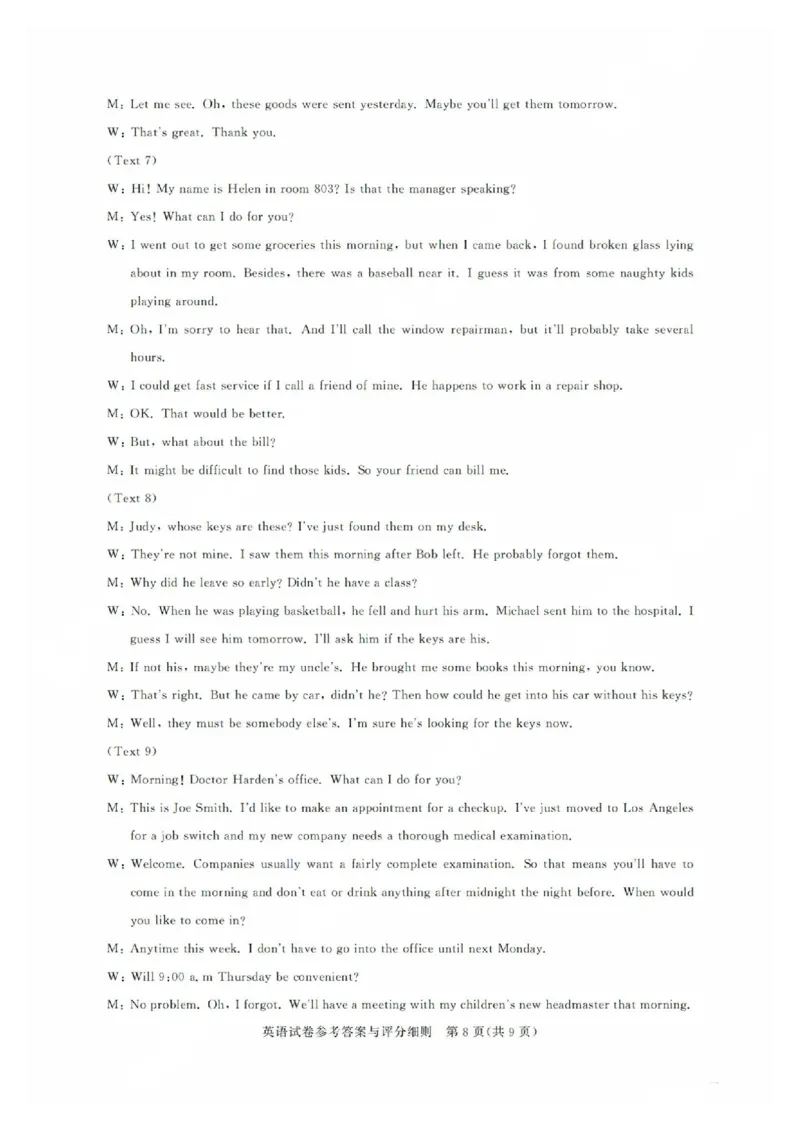 广东省2025届广州市高三年级上学期阶段性训练暨8月摸底考试(市调研考）英语试卷答案_8月_240822广东省广州市2025届高三年级上学期8月摸底考试(市调研考）