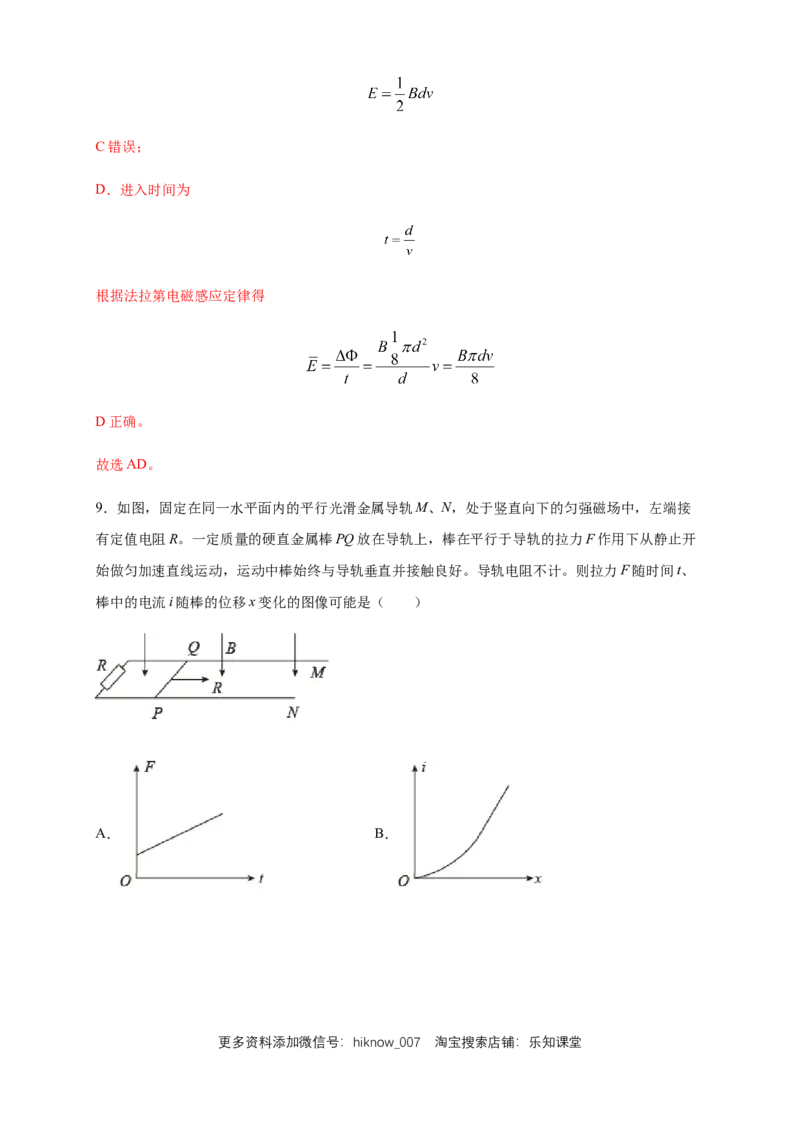 2.2法拉第电磁感应定律练习（解析版）（人教版）_E015高中全科试卷_物理试题_选修2_2.同步练习_同步练习（第二套）