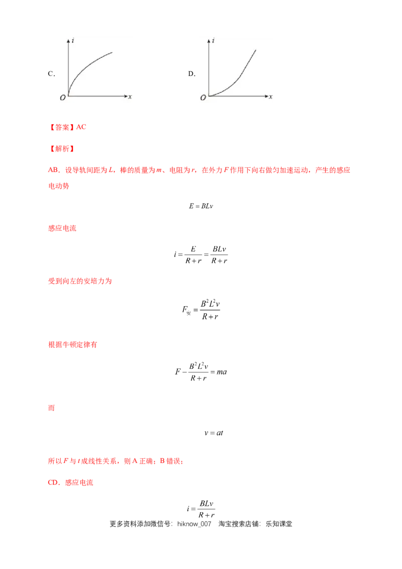 2.2法拉第电磁感应定律练习（解析版）（人教版）_E015高中全科试卷_物理试题_选修2_2.同步练习_同步练习（第二套）