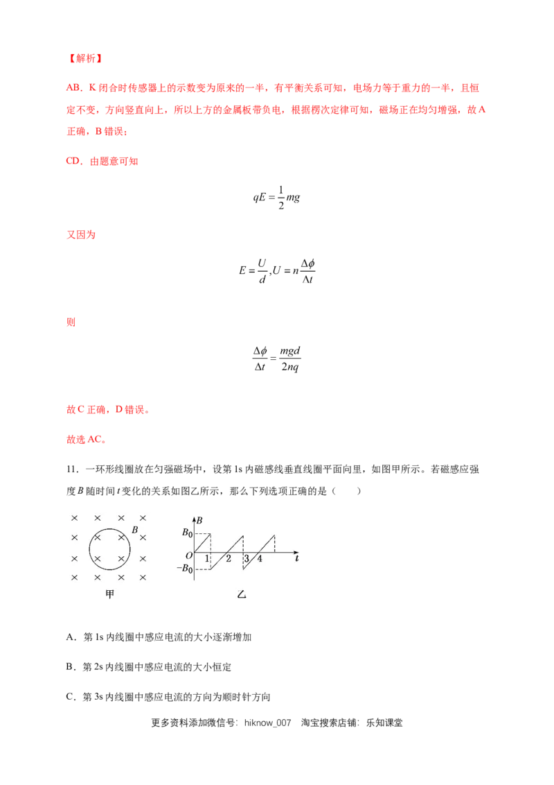 2.2法拉第电磁感应定律练习（解析版）（人教版）_E015高中全科试卷_物理试题_选修2_2.同步练习_同步练习（第二套）