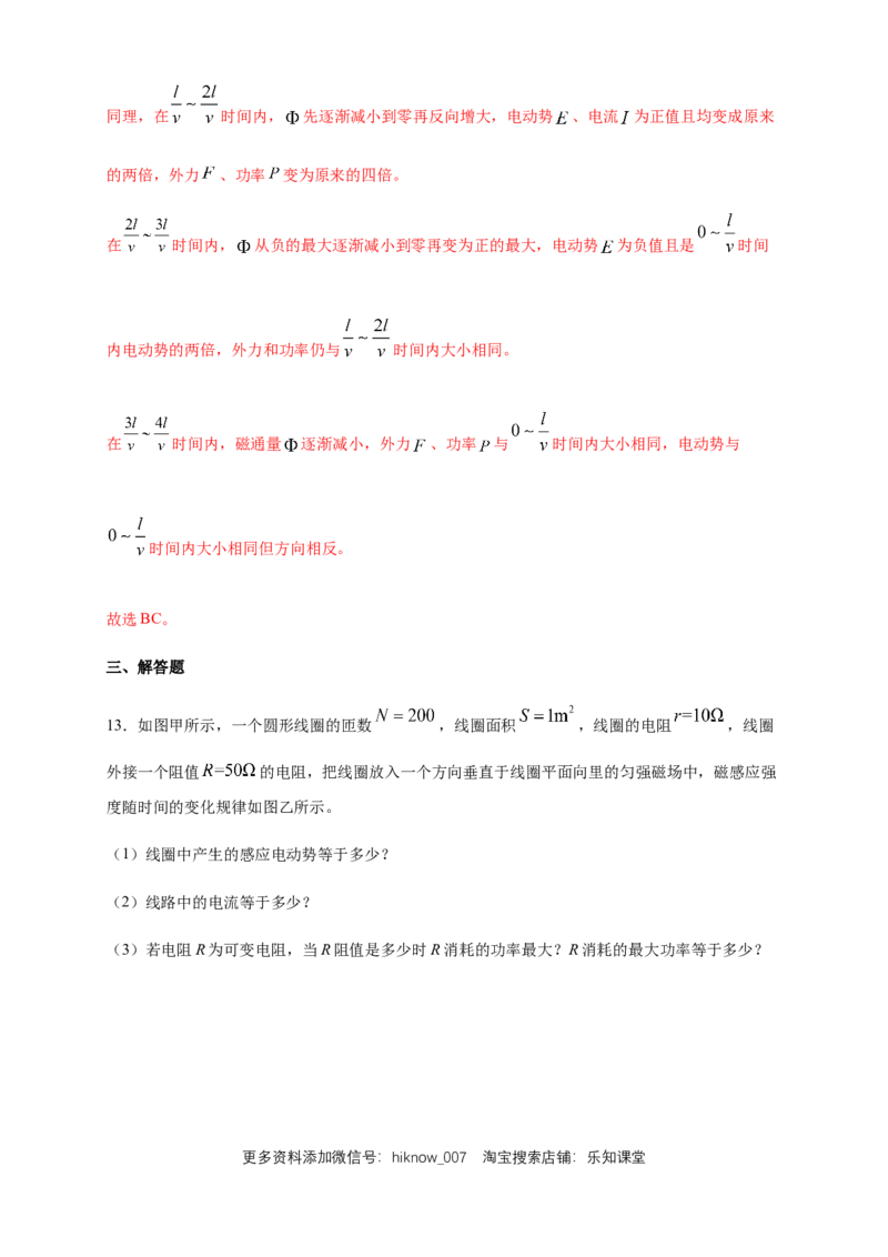 2.2法拉第电磁感应定律练习（解析版）（人教版）_E015高中全科试卷_物理试题_选修2_2.同步练习_同步练习（第二套）