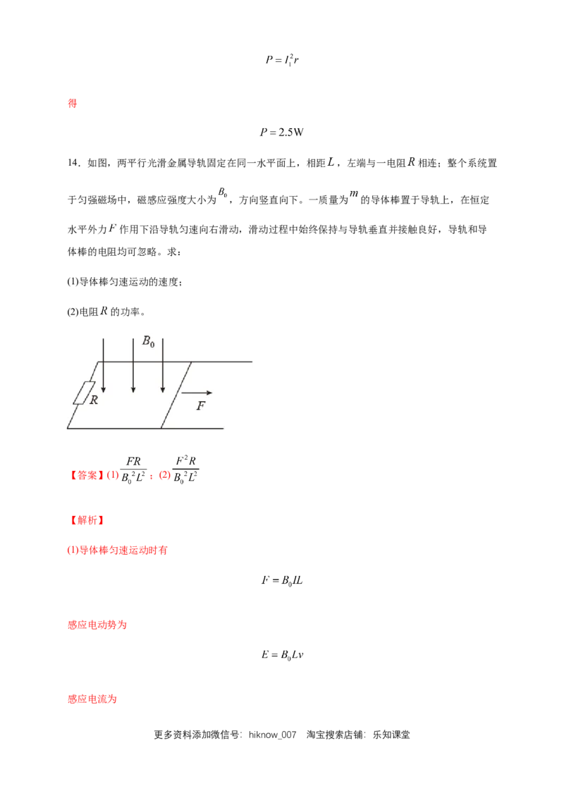2.2法拉第电磁感应定律练习（解析版）（人教版）_E015高中全科试卷_物理试题_选修2_2.同步练习_同步练习（第二套）