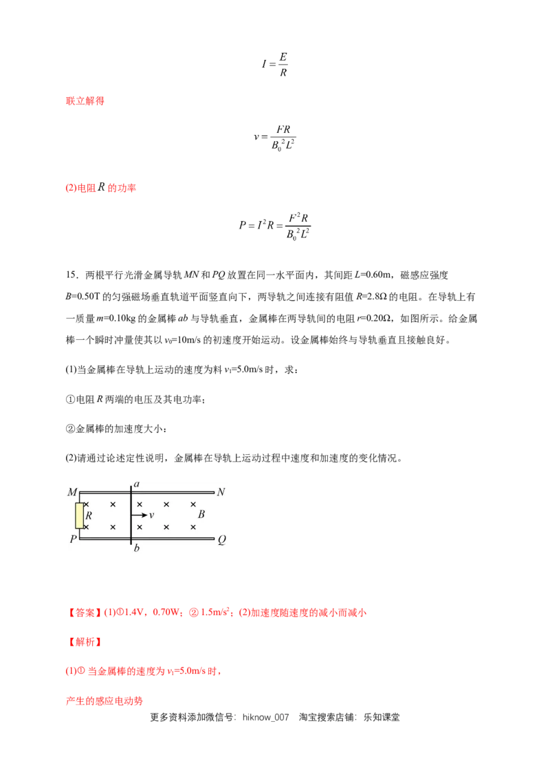 2.2法拉第电磁感应定律练习（解析版）（人教版）_E015高中全科试卷_物理试题_选修2_2.同步练习_同步练习（第二套）