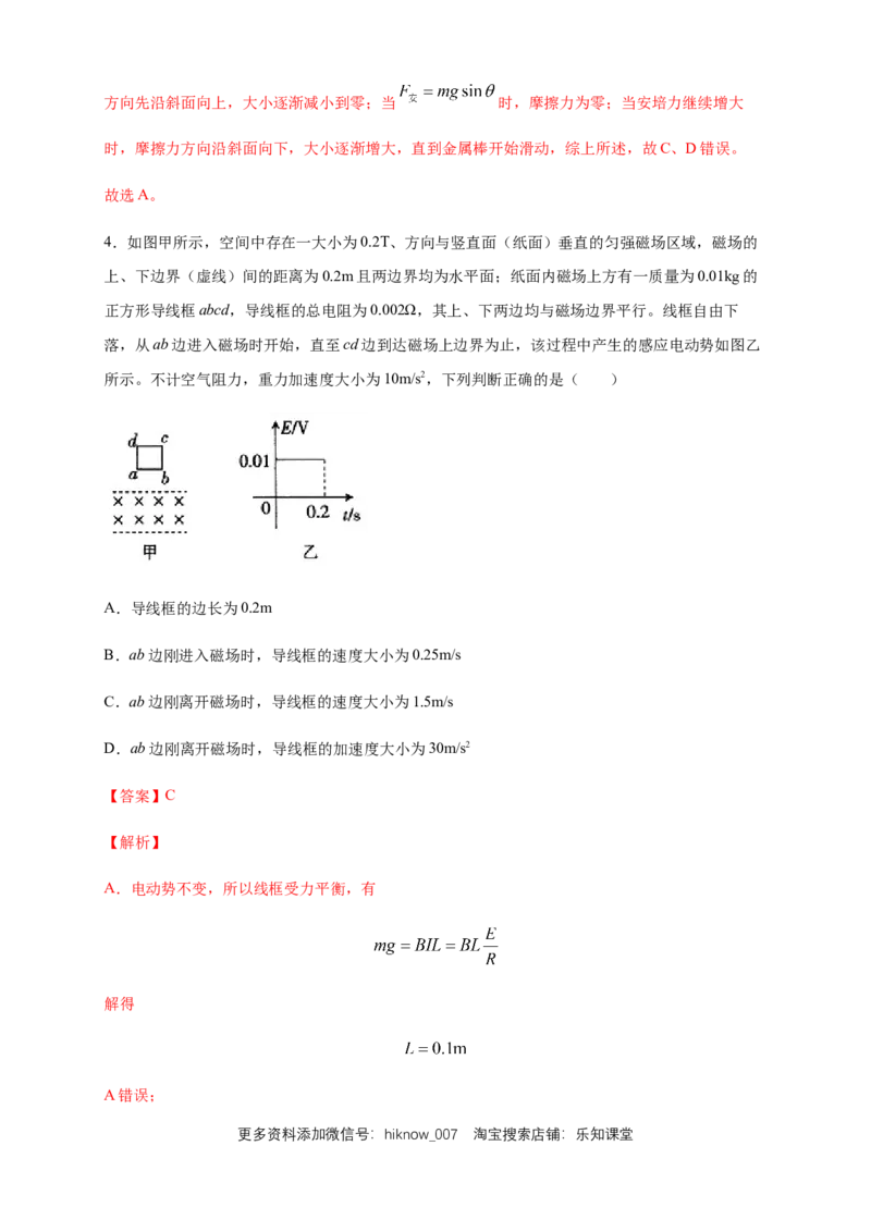 2.2法拉第电磁感应定律练习（解析版）（人教版）_E015高中全科试卷_物理试题_选修2_2.同步练习_同步练习（第二套）