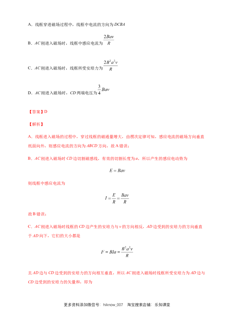 2.2法拉第电磁感应定律练习（解析版）（人教版）_E015高中全科试卷_物理试题_选修2_2.同步练习_同步练习（第二套）