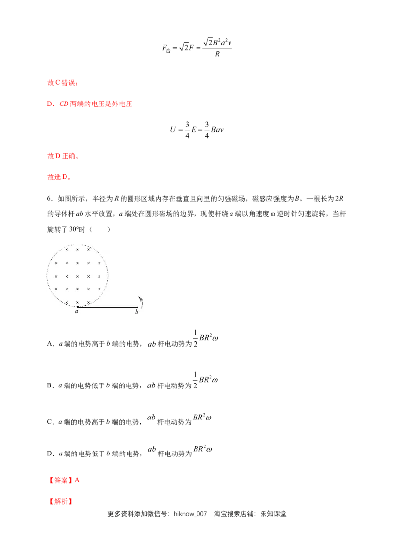 2.2法拉第电磁感应定律练习（解析版）（人教版）_E015高中全科试卷_物理试题_选修2_2.同步练习_同步练习（第二套）