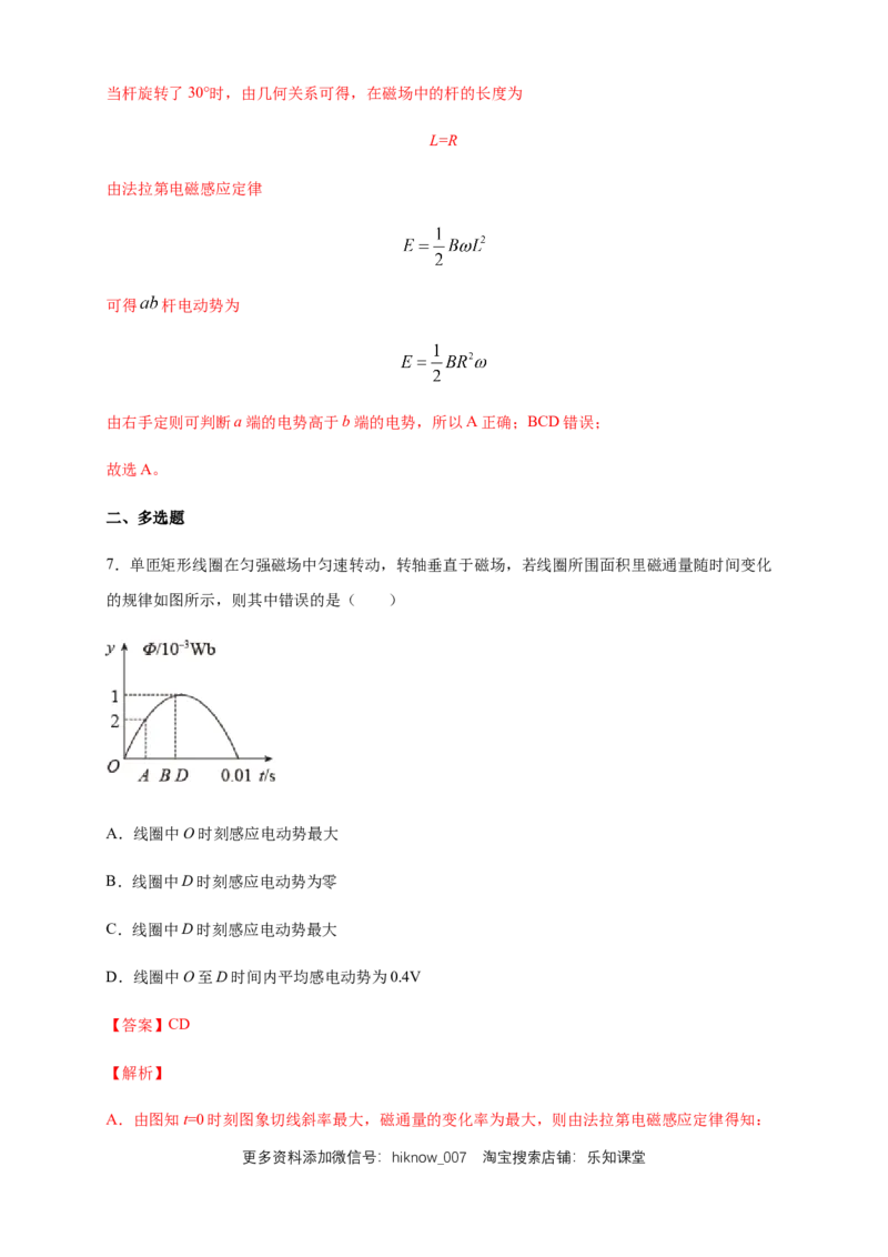 2.2法拉第电磁感应定律练习（解析版）（人教版）_E015高中全科试卷_物理试题_选修2_2.同步练习_同步练习（第二套）