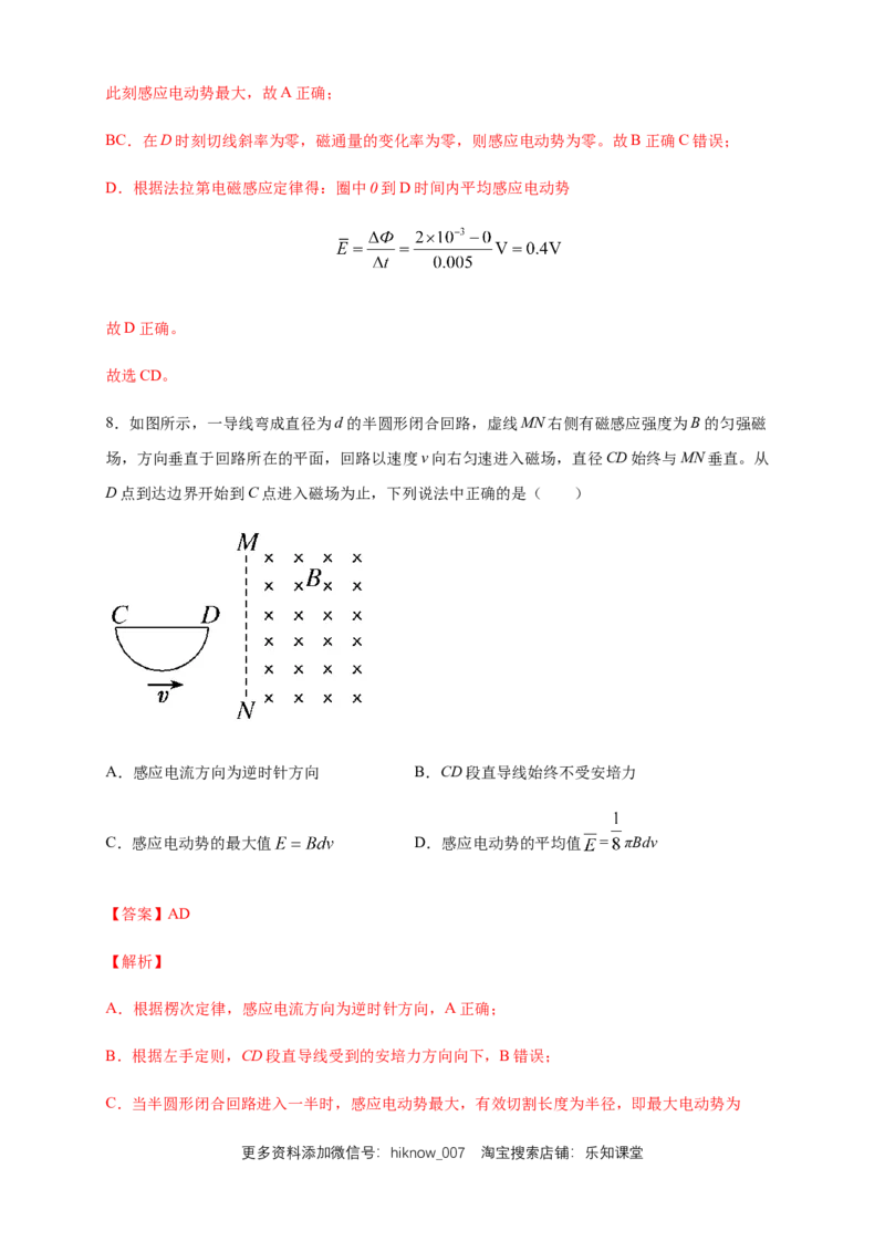 2.2法拉第电磁感应定律练习（解析版）（人教版）_E015高中全科试卷_物理试题_选修2_2.同步练习_同步练习（第二套）