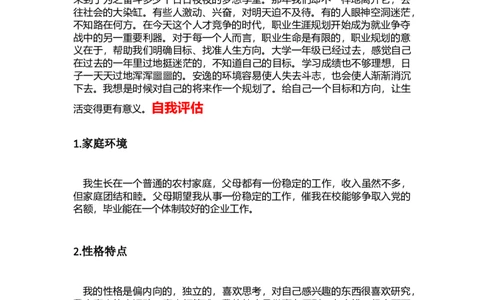 模具大学生职业生涯规划_E6-职业规划_87模具制造