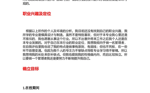 模具大学生职业生涯规划_E6-职业规划_87模具制造