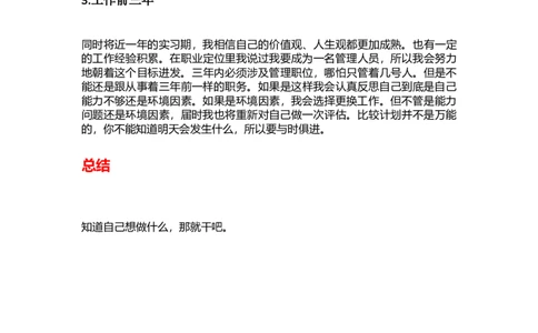模具大学生职业生涯规划_E6-职业规划_87模具制造