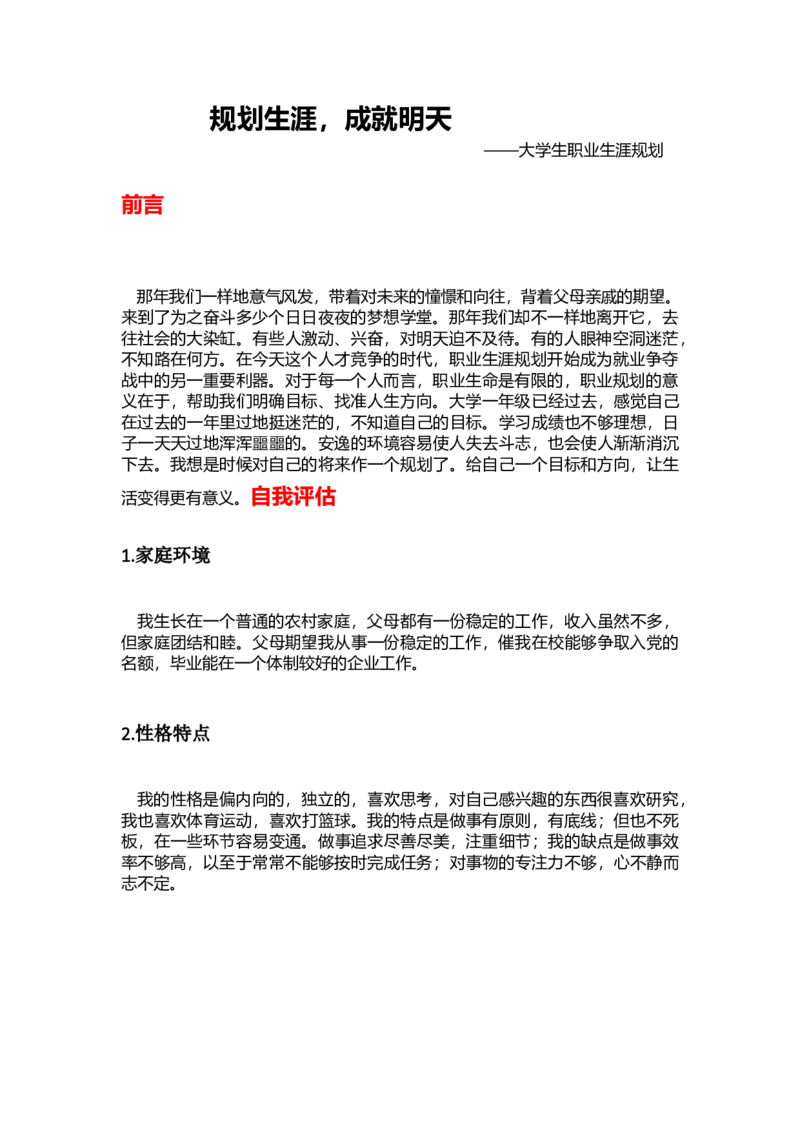 模具大学生职业生涯规划_E6-职业规划_87模具制造