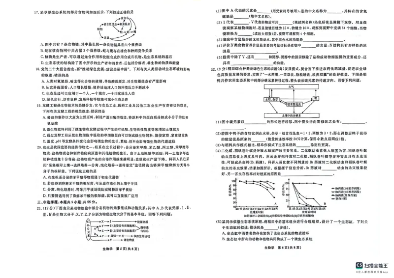 生物_6月_240614辽宁省名校联盟2023-2024学年高二下学期6月份联合考试_辽宁省名校联盟2023-2024学年高二下学期6月份联合考试生物