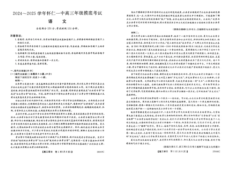 山西省朔州市怀仁市第一中学校2024-2025学年高三上学期摸底考试语文试题_8月_240819山西省朔州市怀仁市第一中学校2025届高三上学期摸底考试