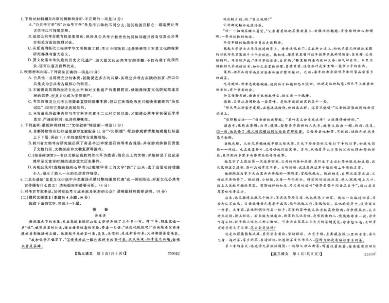 山西省朔州市怀仁市第一中学校2024-2025学年高三上学期摸底考试语文试题_8月_240819山西省朔州市怀仁市第一中学校2025届高三上学期摸底考试