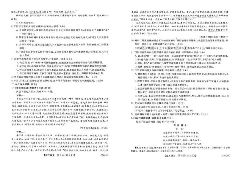 山西省朔州市怀仁市第一中学校2024-2025学年高三上学期摸底考试语文试题_8月_240819山西省朔州市怀仁市第一中学校2025届高三上学期摸底考试