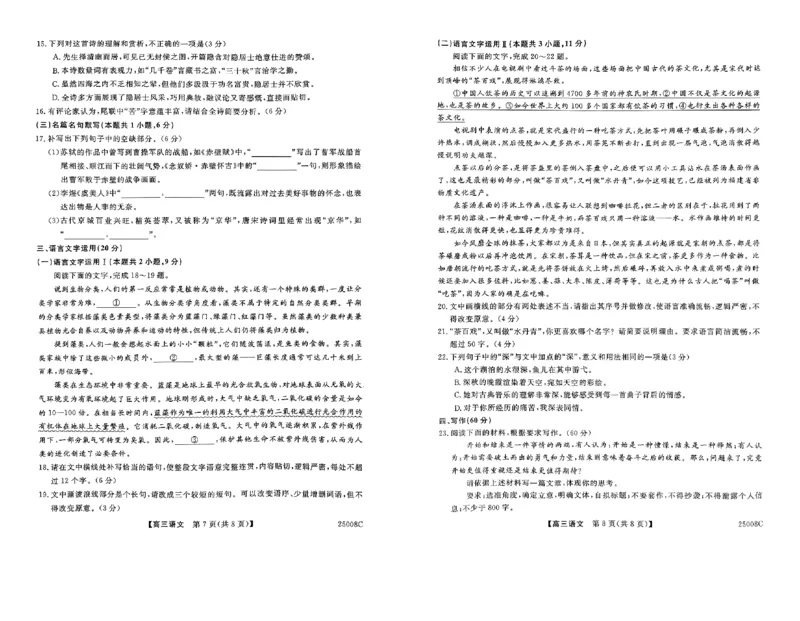 山西省朔州市怀仁市第一中学校2024-2025学年高三上学期摸底考试语文试题_8月_240819山西省朔州市怀仁市第一中学校2025届高三上学期摸底考试