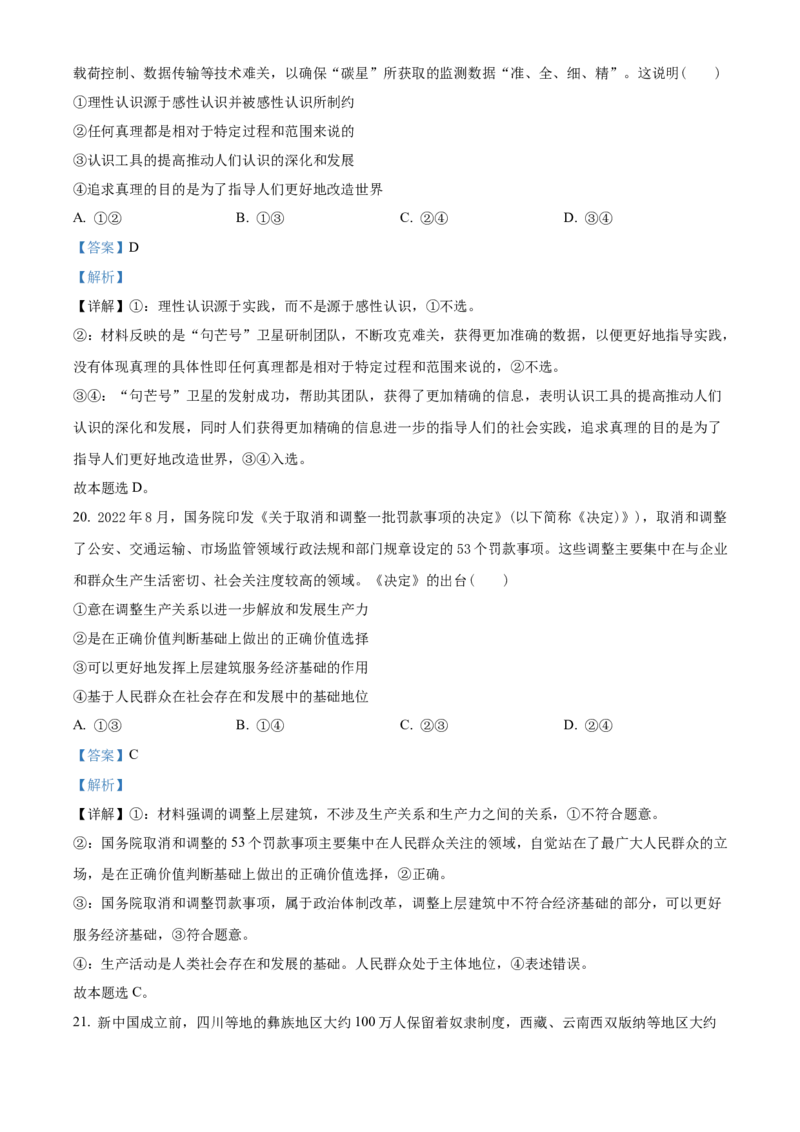 2022-2023学年高二上学期第一次模块（期中）考试政治试题（解析版）_new_E015高中全科试卷_政治试题_选修1_3.期中测试_2022-2023学年高二上学期第一次模块（期中）考试政治试题