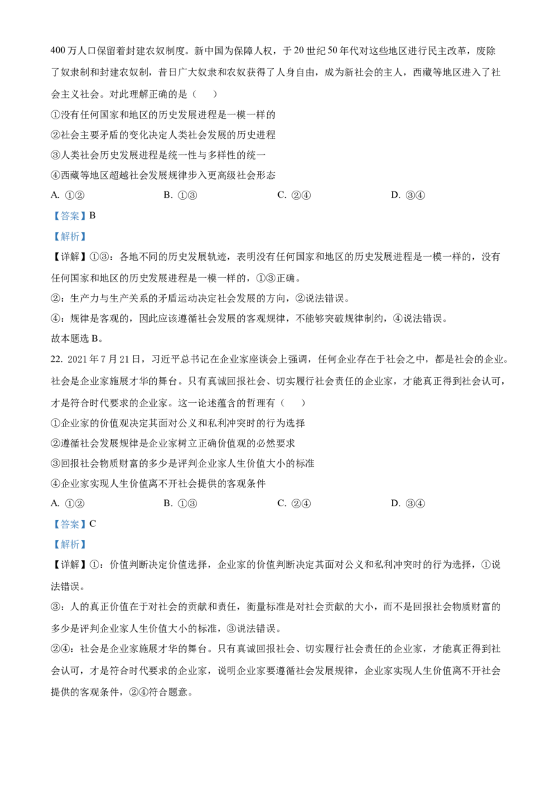 2022-2023学年高二上学期第一次模块（期中）考试政治试题（解析版）_new_E015高中全科试卷_政治试题_选修1_3.期中测试_2022-2023学年高二上学期第一次模块（期中）考试政治试题