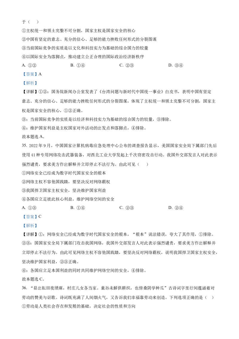 2022-2023学年高二上学期第一次模块（期中）考试政治试题（解析版）_new_E015高中全科试卷_政治试题_选修1_3.期中测试_2022-2023学年高二上学期第一次模块（期中）考试政治试题