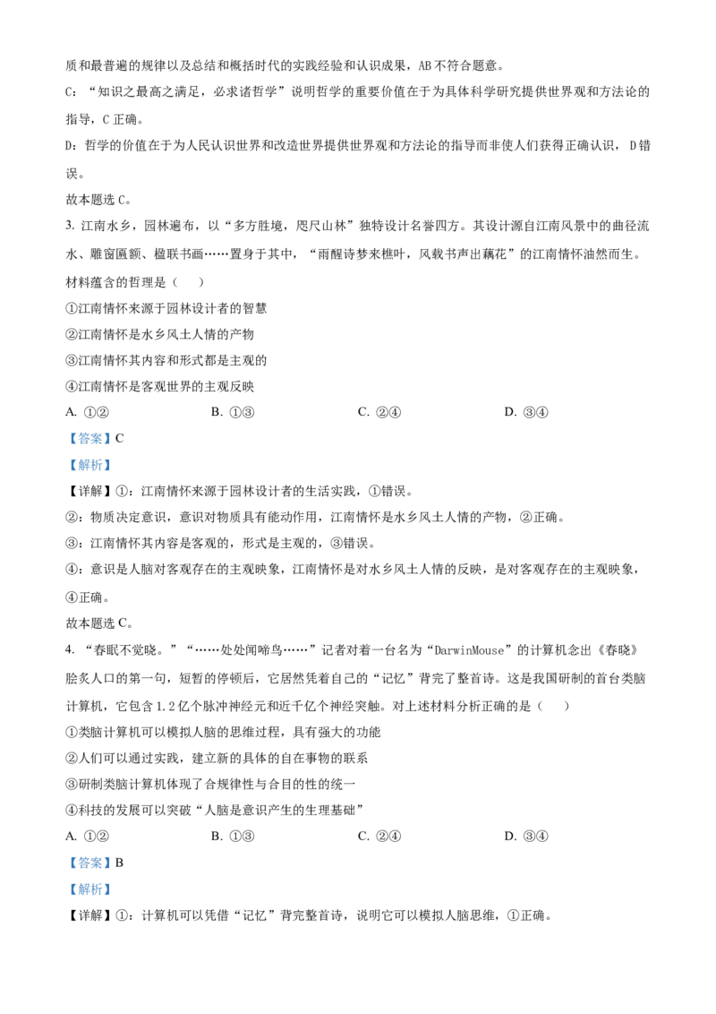2022-2023学年高二上学期第一次模块（期中）考试政治试题（解析版）_new_E015高中全科试卷_政治试题_选修1_3.期中测试_2022-2023学年高二上学期第一次模块（期中）考试政治试题