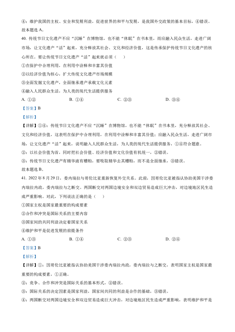 2022-2023学年高二上学期第一次模块（期中）考试政治试题（解析版）_new_E015高中全科试卷_政治试题_选修1_3.期中测试_2022-2023学年高二上学期第一次模块（期中）考试政治试题