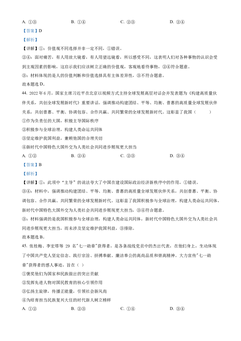 2022-2023学年高二上学期第一次模块（期中）考试政治试题（解析版）_new_E015高中全科试卷_政治试题_选修1_3.期中测试_2022-2023学年高二上学期第一次模块（期中）考试政治试题