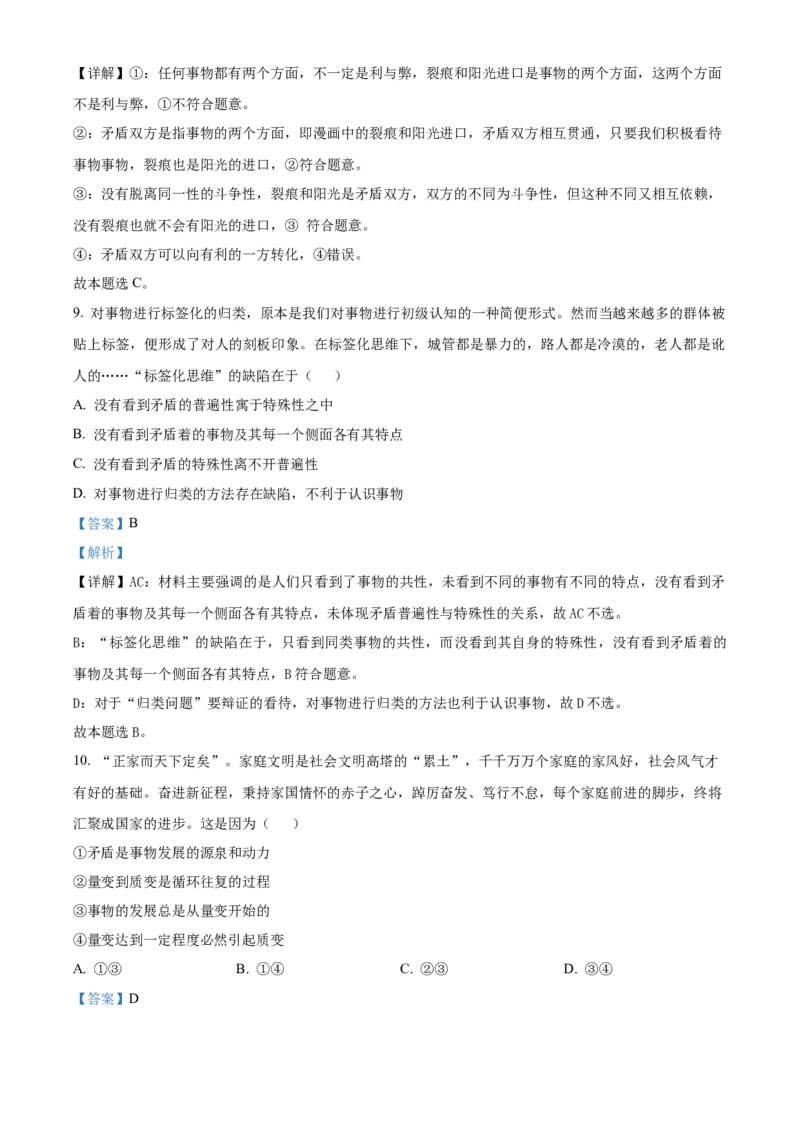 2022-2023学年高二上学期第一次模块（期中）考试政治试题（解析版）_new_E015高中全科试卷_政治试题_选修1_3.期中测试_2022-2023学年高二上学期第一次模块（期中）考试政治试题
