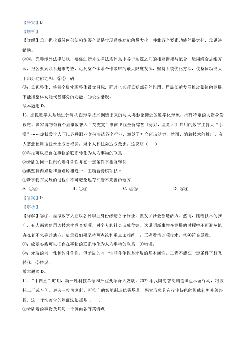 2022-2023学年高二上学期第一次模块（期中）考试政治试题（解析版）_new_E015高中全科试卷_政治试题_选修1_3.期中测试_2022-2023学年高二上学期第一次模块（期中）考试政治试题